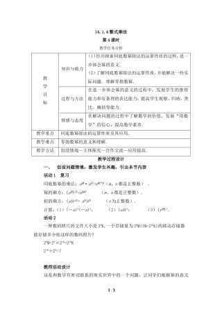 14.1.4整式乘法