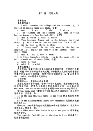 2015年中考英语：第35讲-定语从句考点跟踪