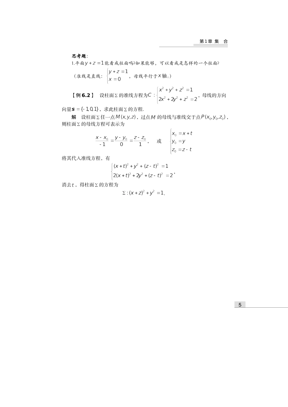 齐民友高数下册上课第08章06节空间曲面(1)_第3页