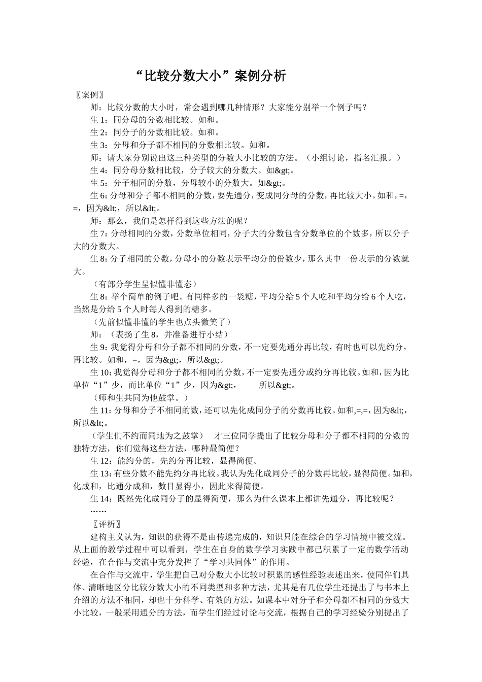 比较分数大小(杨学成)-(2)_第1页