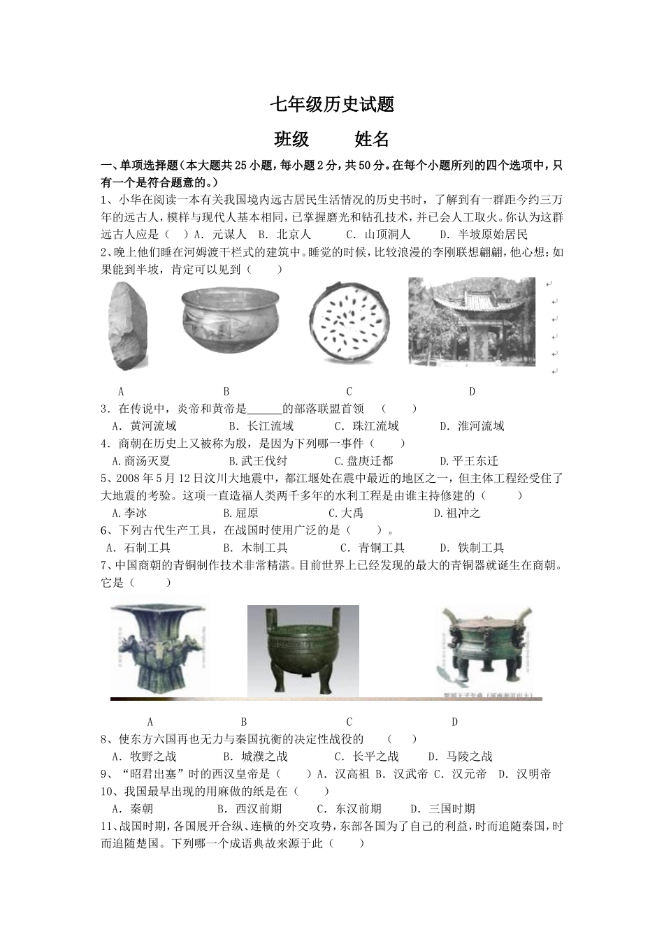 七年级历史(历史第三次月考)-文档_第1页