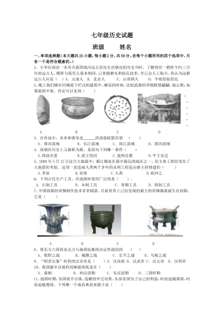七年级历史(历史第三次月考)-文档