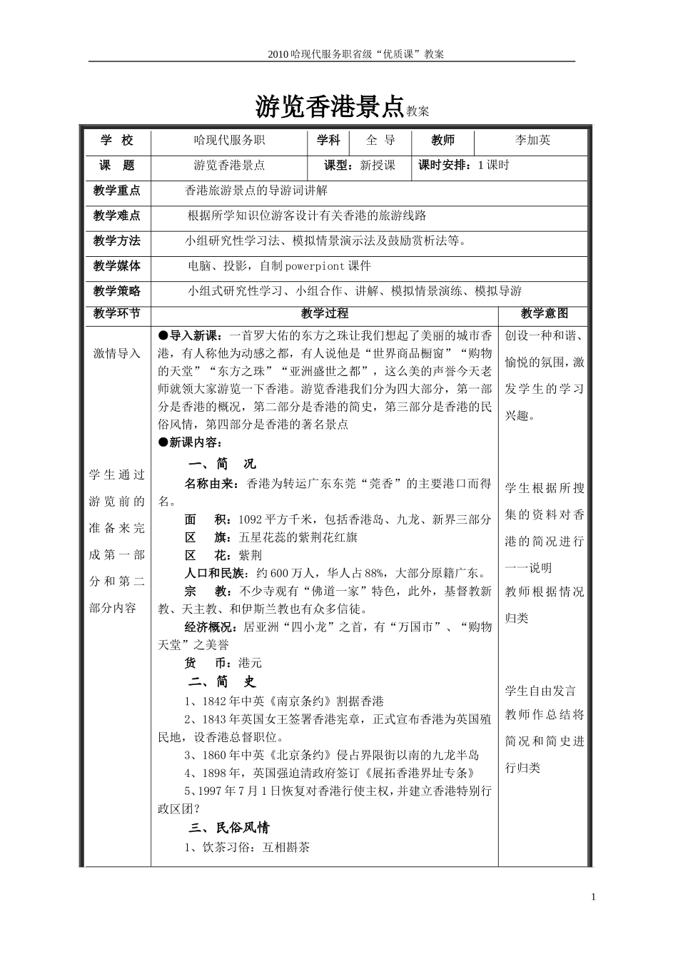 游览香港景点教案_第1页