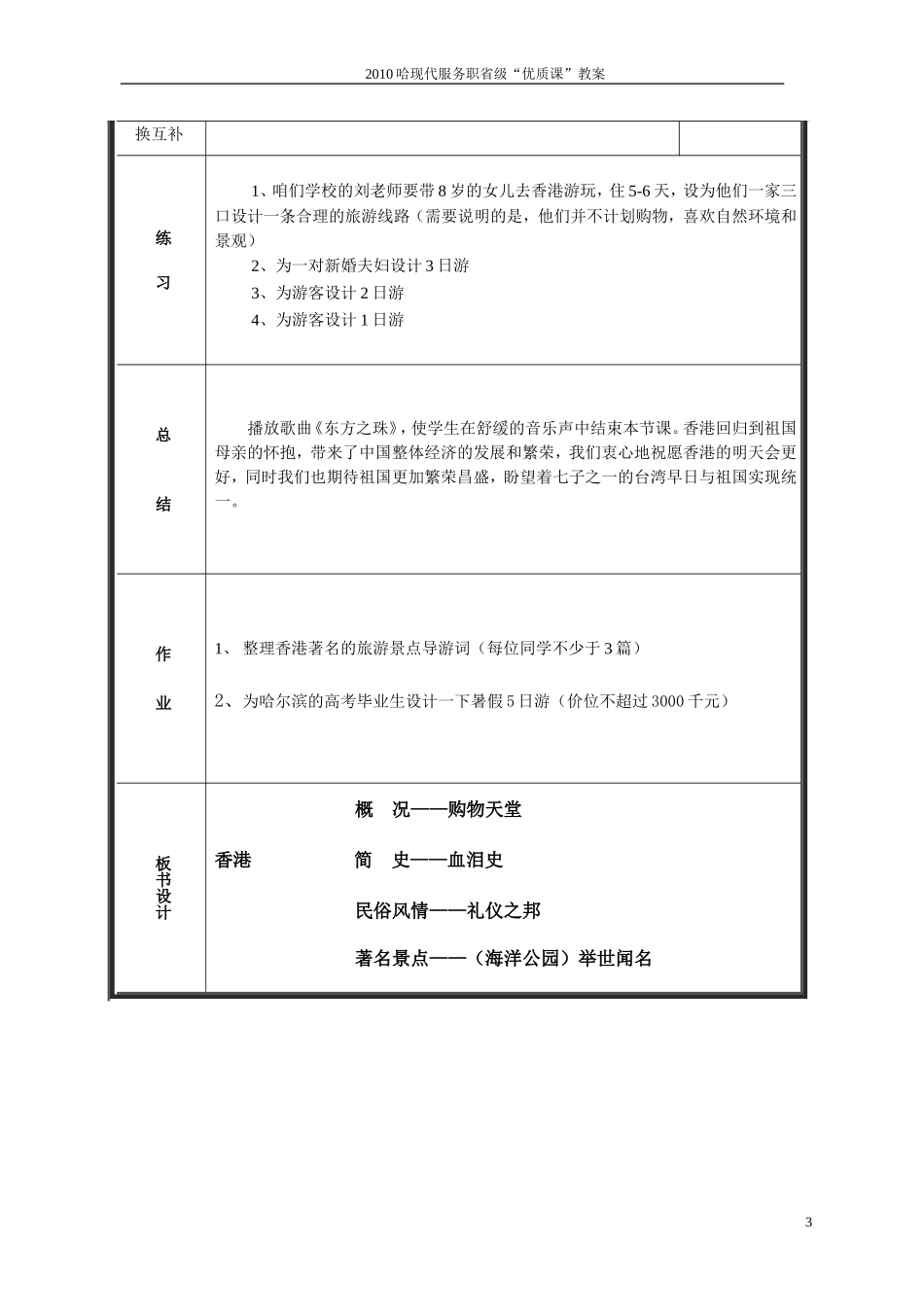 游览香港景点教案_第3页