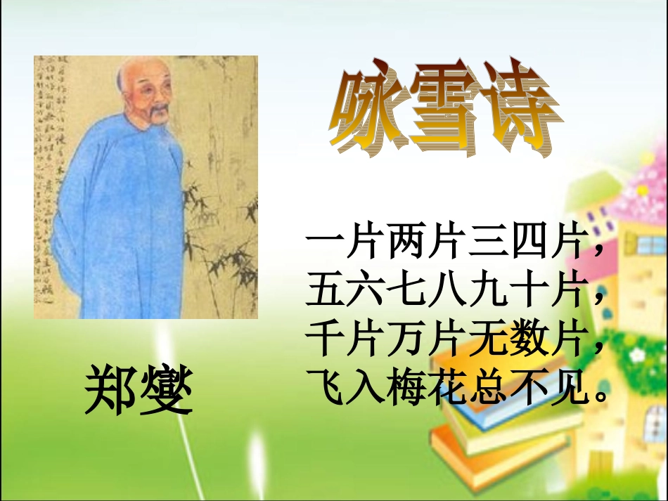 语文园地一-01(人教版部编本第一册)_第3页