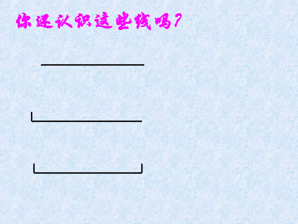 小学人教四年级数学垂直于平行-(7)_第3页