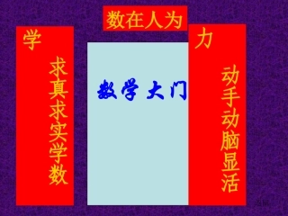 小学人教四年级数学垂直于平行-(7)