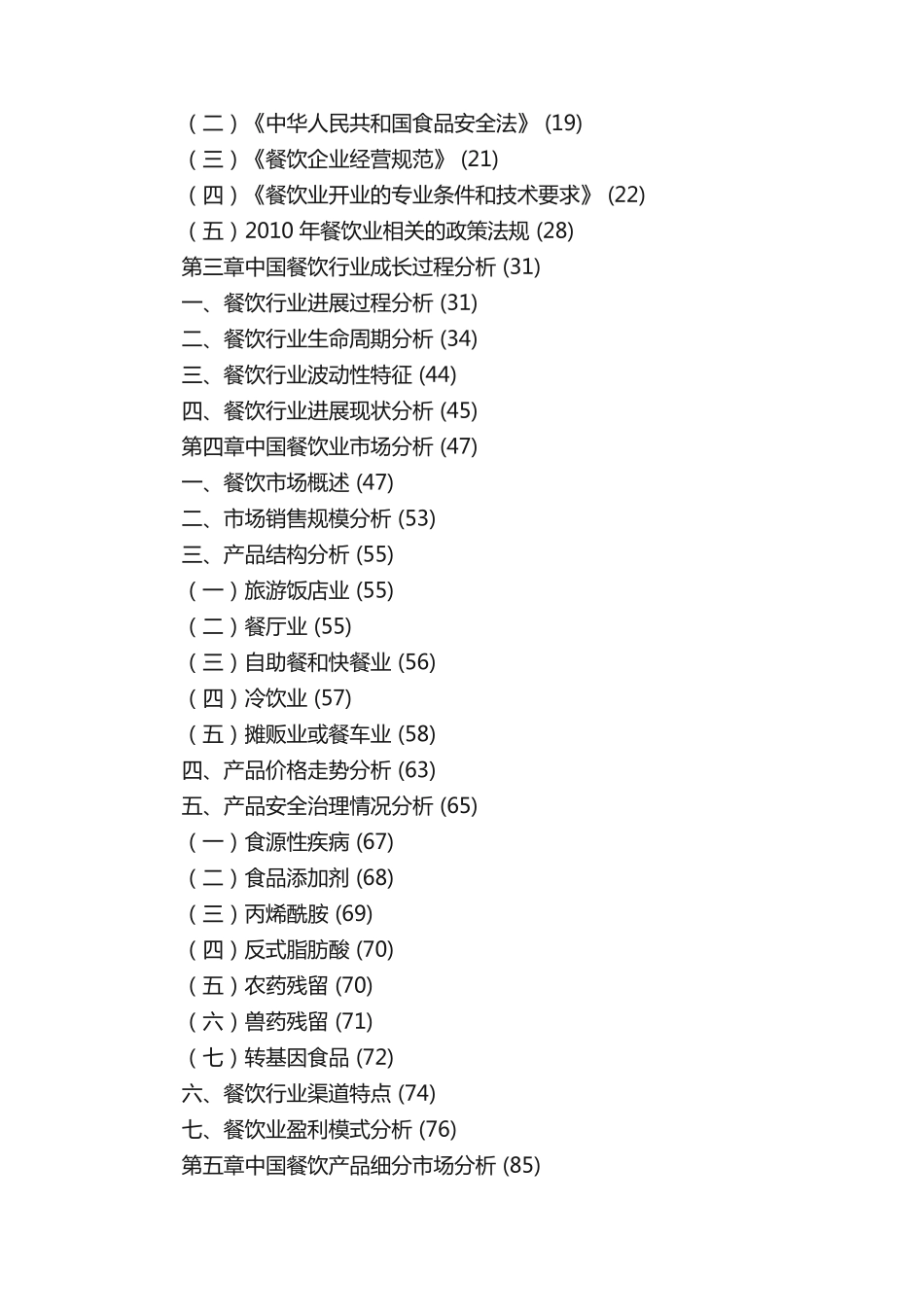 中国餐饮行业年度授信政策指引研究分析报告 _第2页