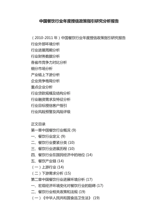 中国餐饮行业年度授信政策指引研究分析报告 