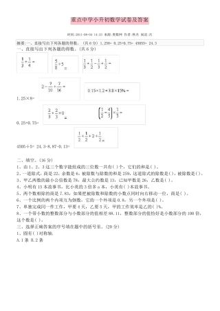 重点中学小升初数学试卷及答案
