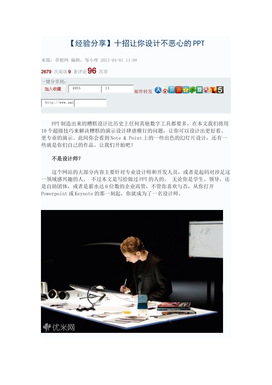 【经验分享】十招让你设计不恶心的PPT_第1页