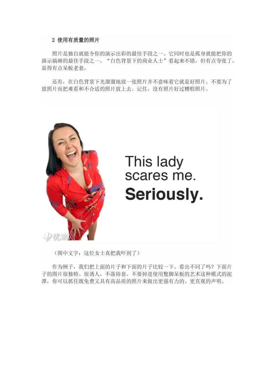 【经验分享】十招让你设计不恶心的PPT_第3页