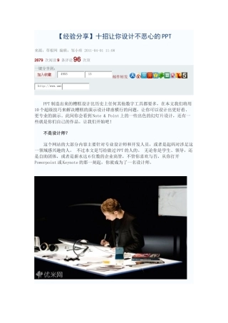 【经验分享】十招让你设计不恶心的PPT