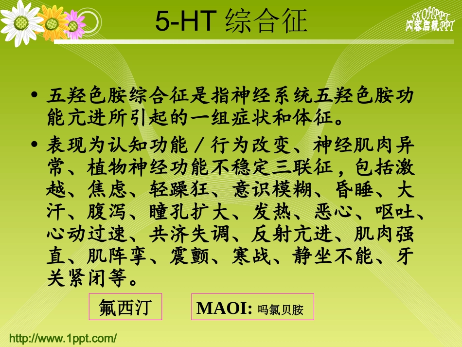 【若风制作】2014--19-中枢镇痛药解读_第3页