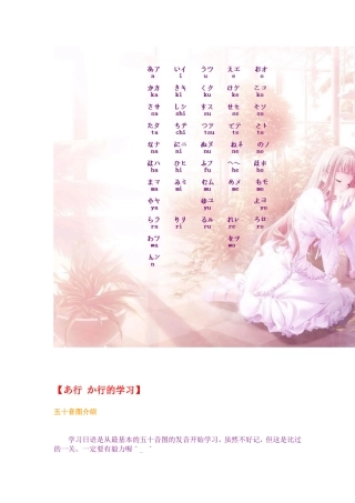 【网络整理版】日语入门(五十音详解)