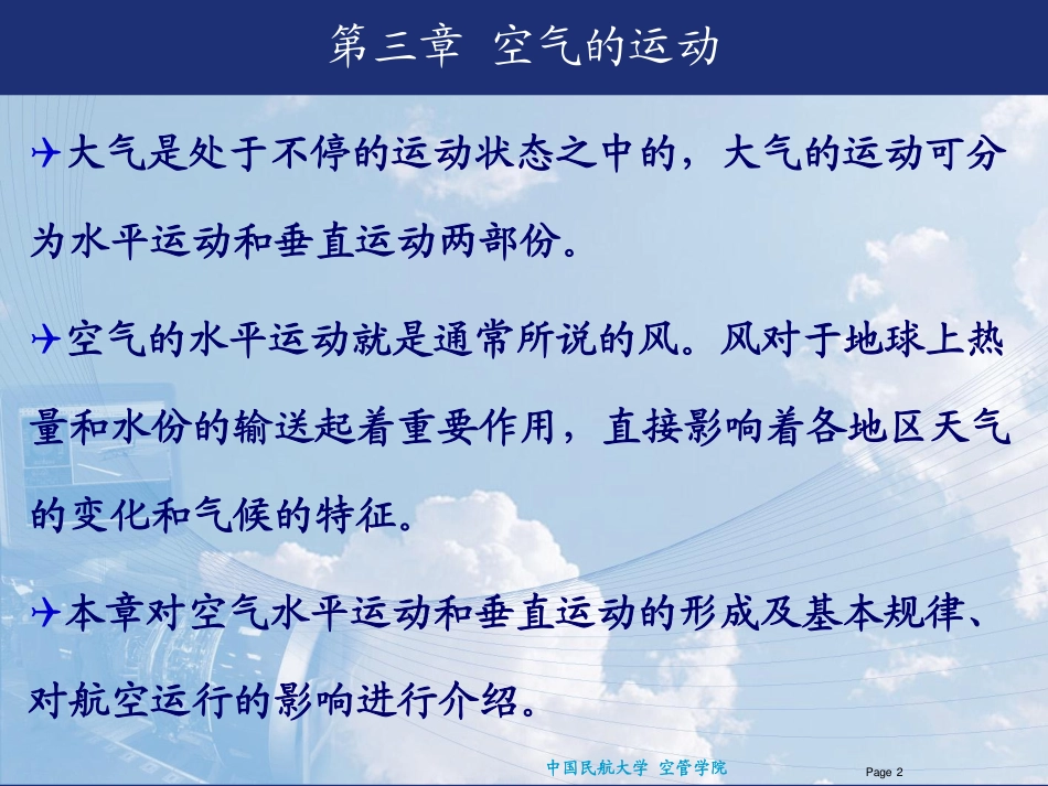 【课件】第3章 空气的运动 第1节 空气的水平运动-风_第2页