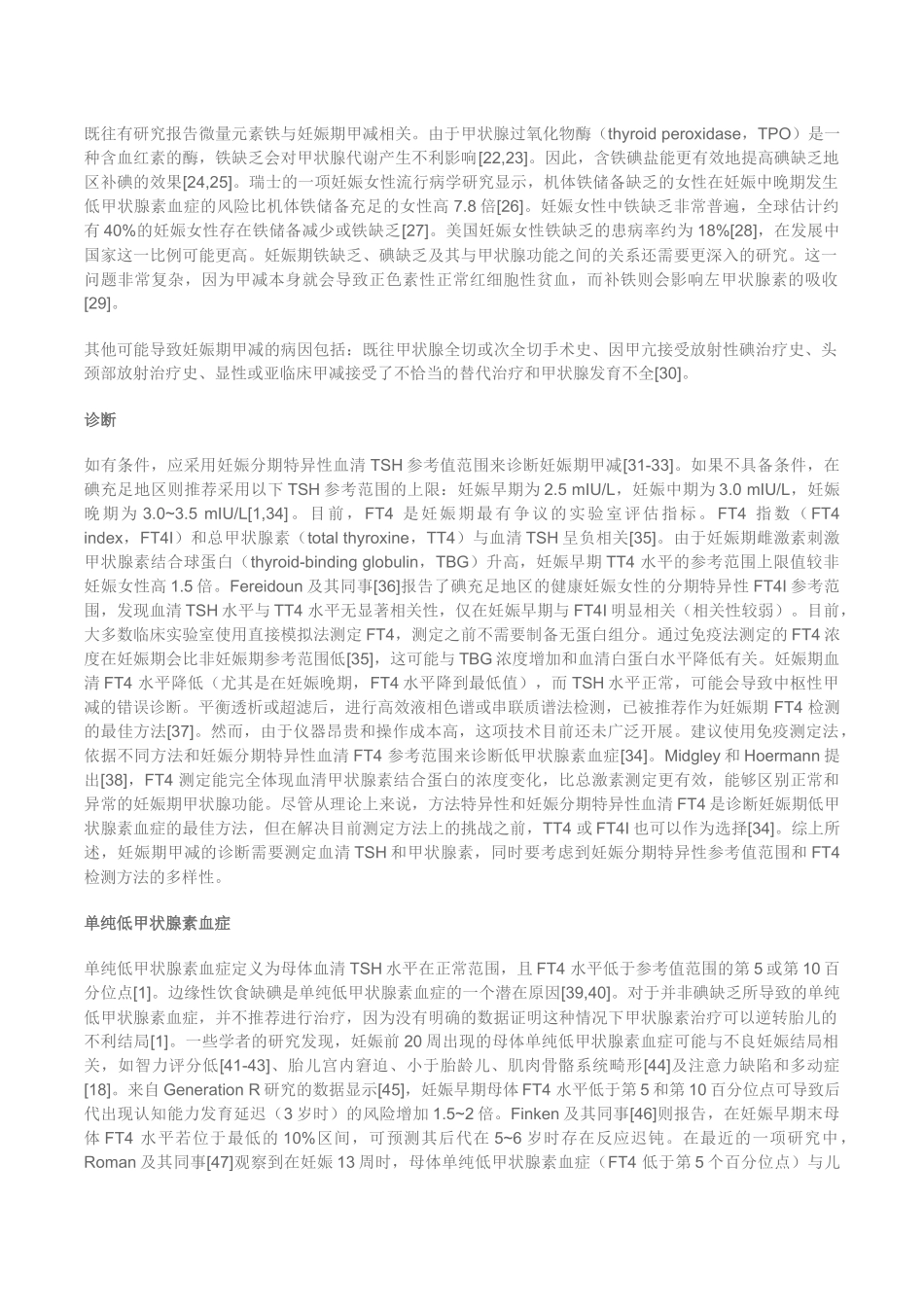 【综述】妊娠期甲状腺功能减退症_第3页