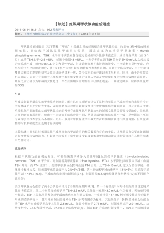 【综述】妊娠期甲状腺功能减退症
