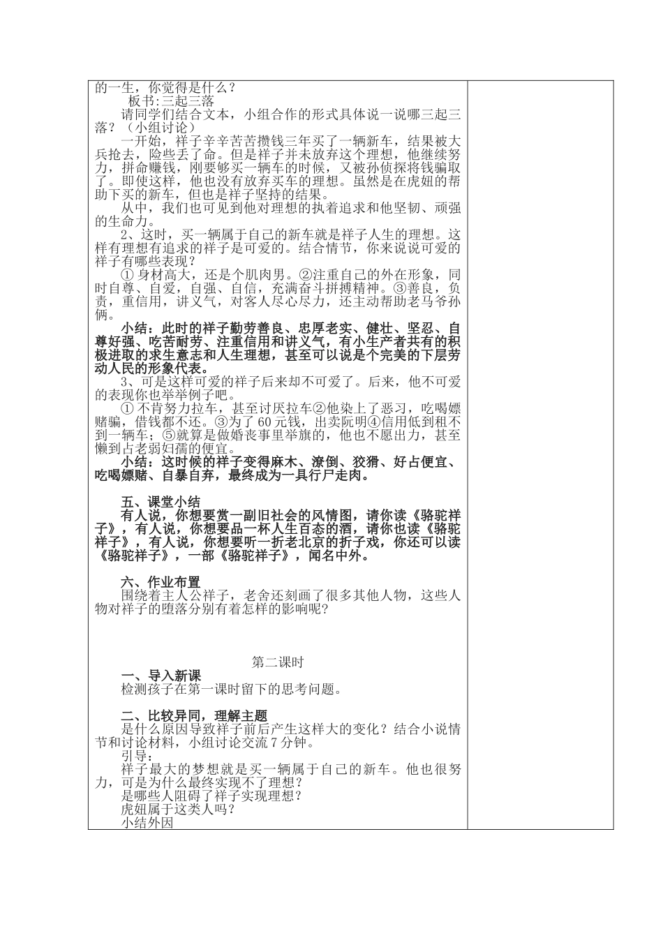 (部编)初中语文人教2011课标版七年级下册名著导读：《骆驼祥子》教案_第2页