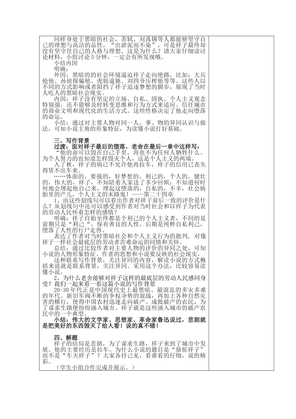 (部编)初中语文人教2011课标版七年级下册名著导读：《骆驼祥子》教案_第3页