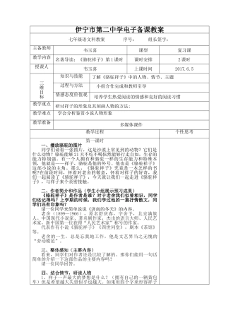 (部编)初中语文人教2011课标版七年级下册名著导读：《骆驼祥子》教案