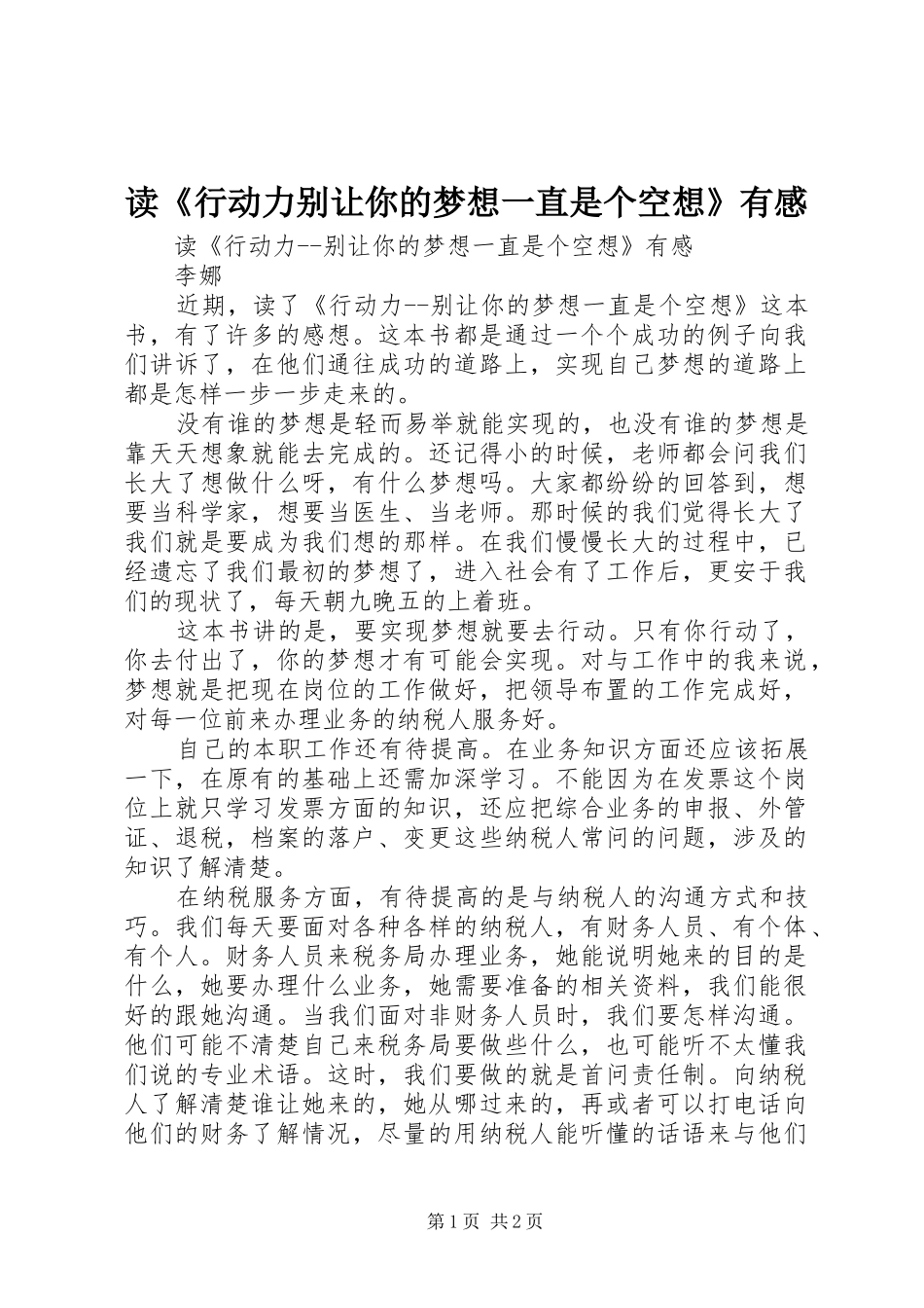 读《行动力别让你的梦想一直是个空想》有感_第1页