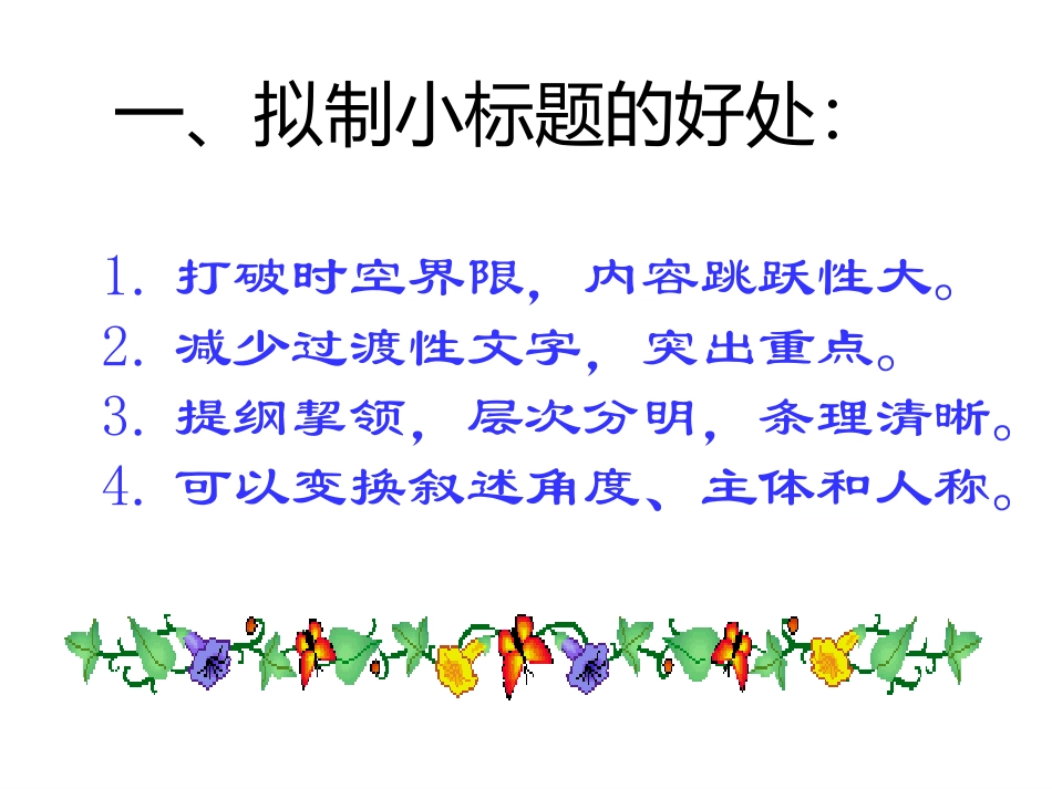 拟好小标题1_第1页