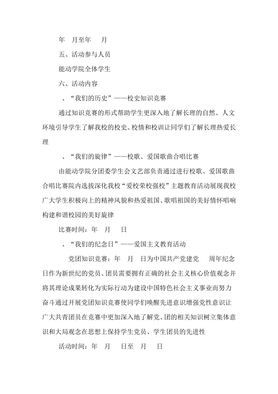 学院“爱校荣校强校”主题教育活动方案 _第2页