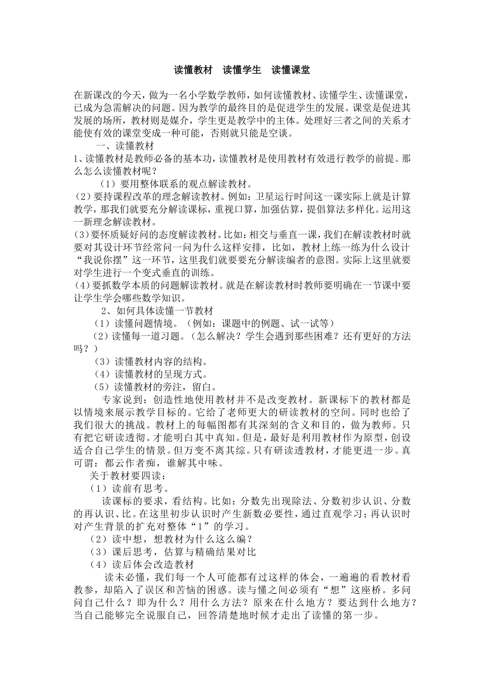 读懂教材--读懂学生--读懂课堂_第1页