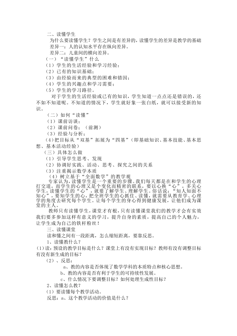 读懂教材--读懂学生--读懂课堂_第2页