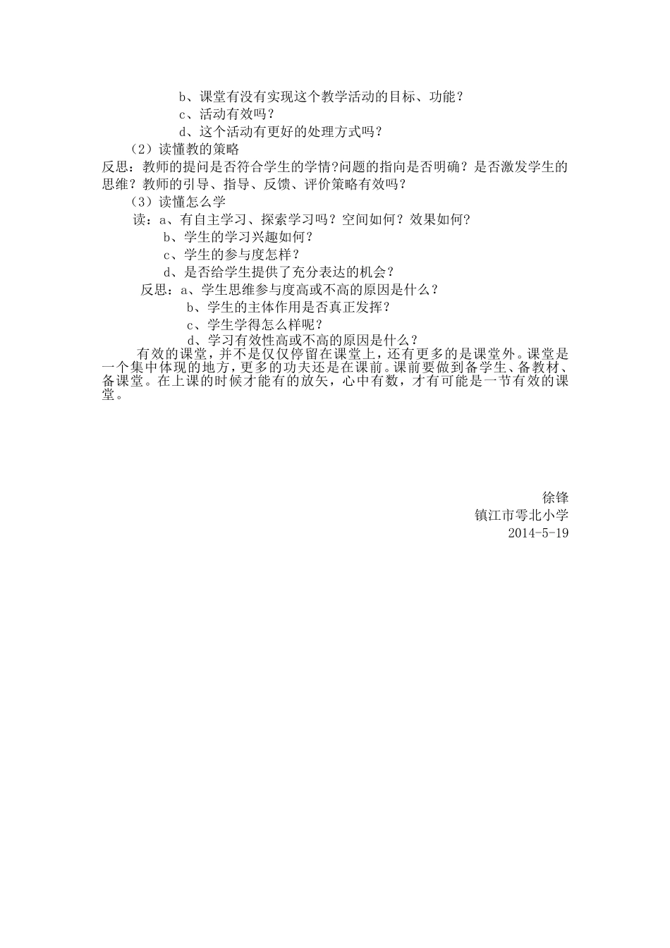 读懂教材--读懂学生--读懂课堂_第3页