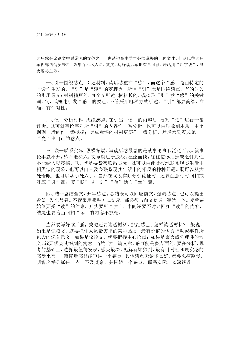 如何写好读后感_第1页