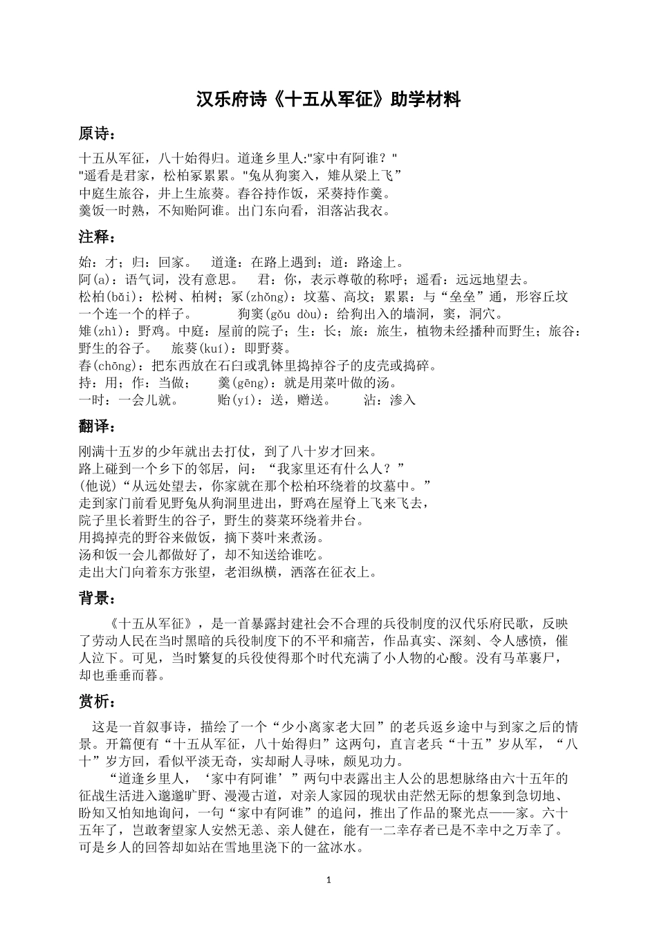 汉乐府诗《十五从军征》助学材料_第1页