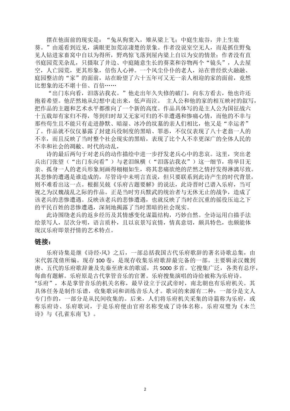 汉乐府诗《十五从军征》助学材料_第2页