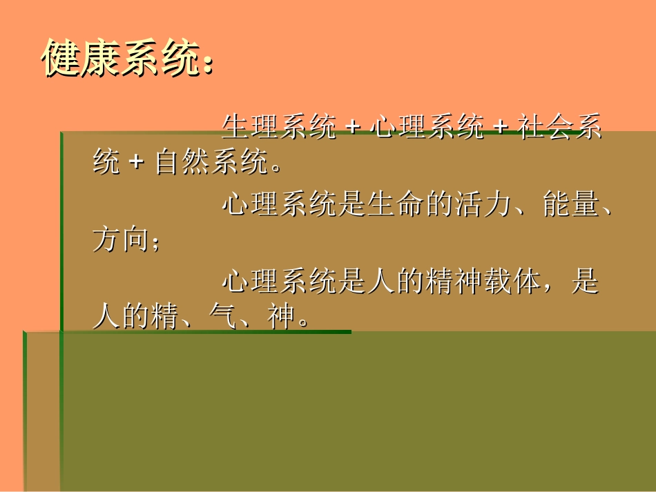 【荐】亚健康及其干预策略_第3页