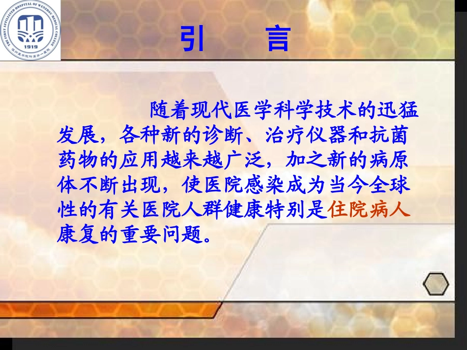 【流行病学】第十三章-医院感染_第2页