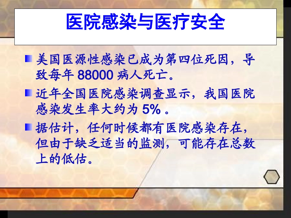 【流行病学】第十三章-医院感染_第3页
