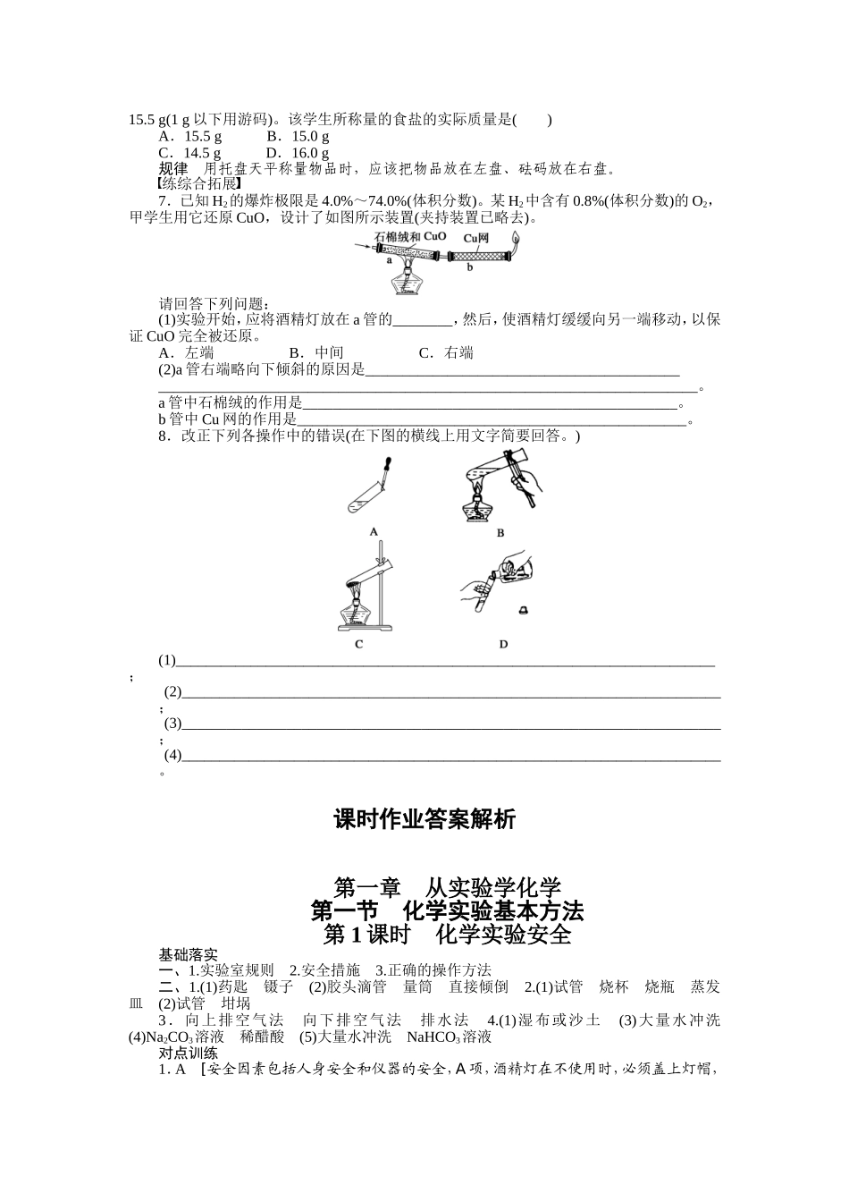 【步步高课时学案+作业+人教必修一】第一章+从实验学化学_第3页