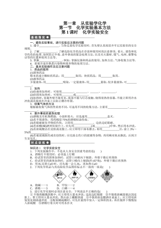 【步步高课时学案+作业+人教必修一】第一章+从实验学化学