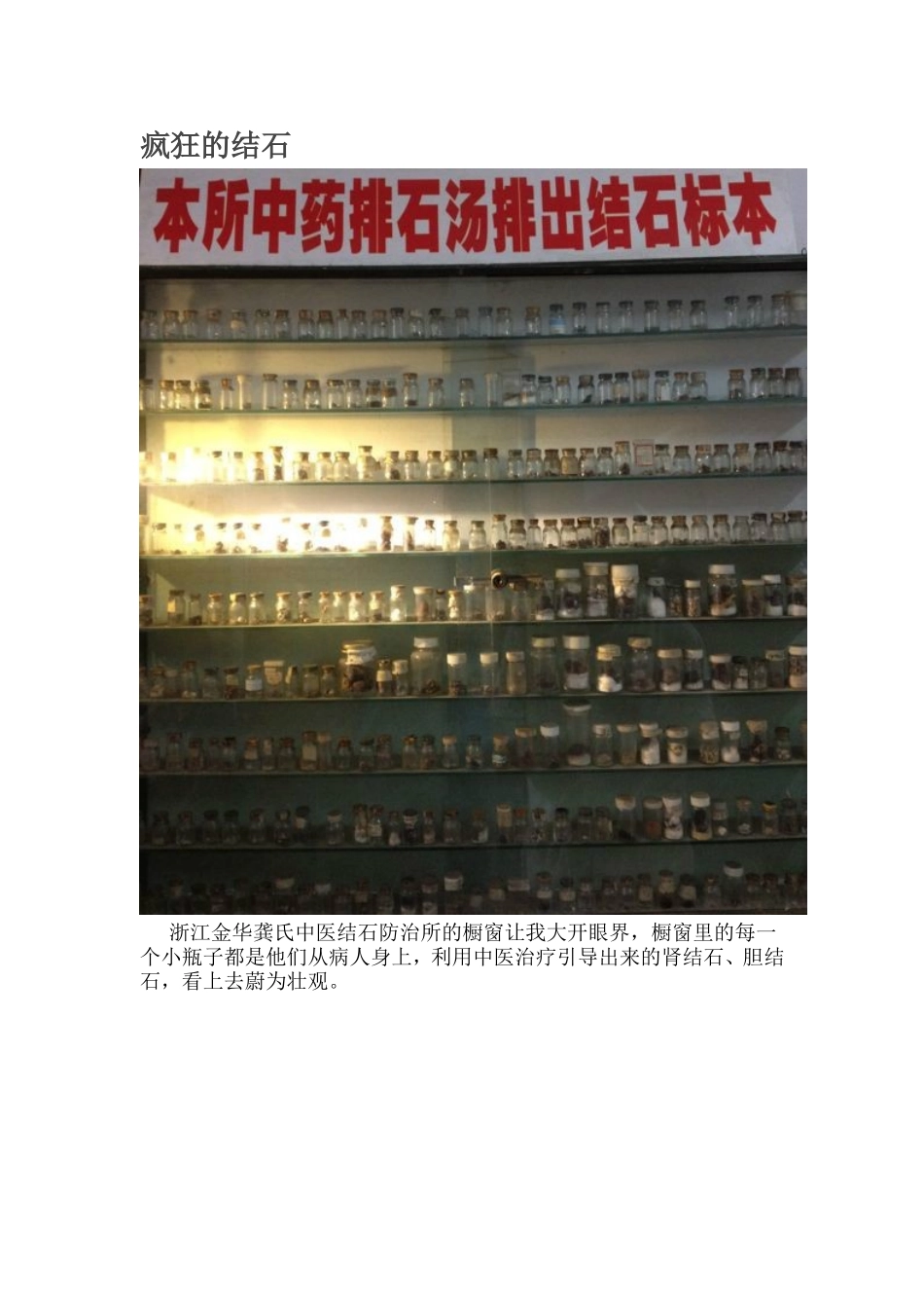 【油麻菜-中医】金华龚氏胆结石治疗验方_第1页