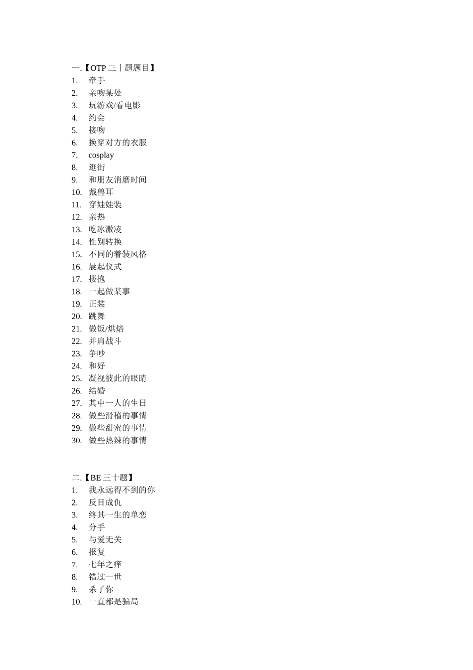【脑洞】【持续更新】三十题合集_第1页