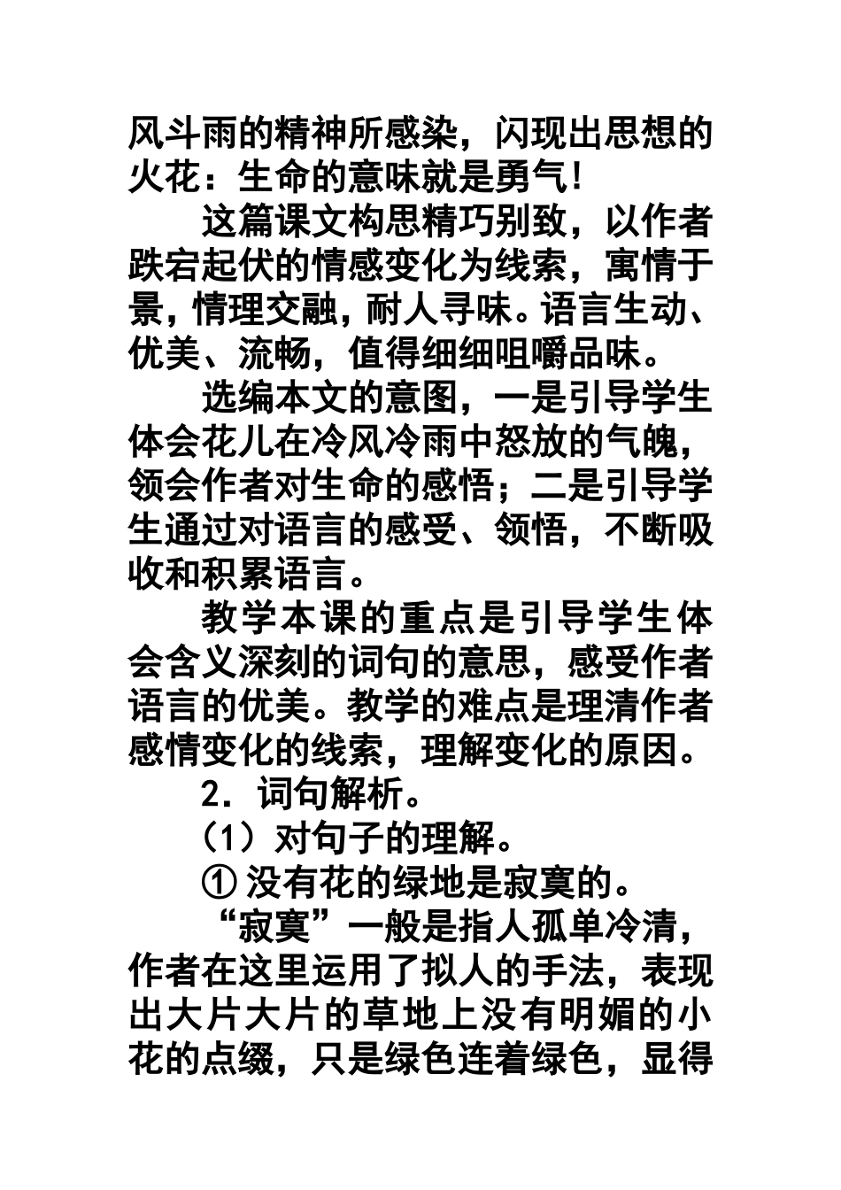 20-花的勇气_第2页