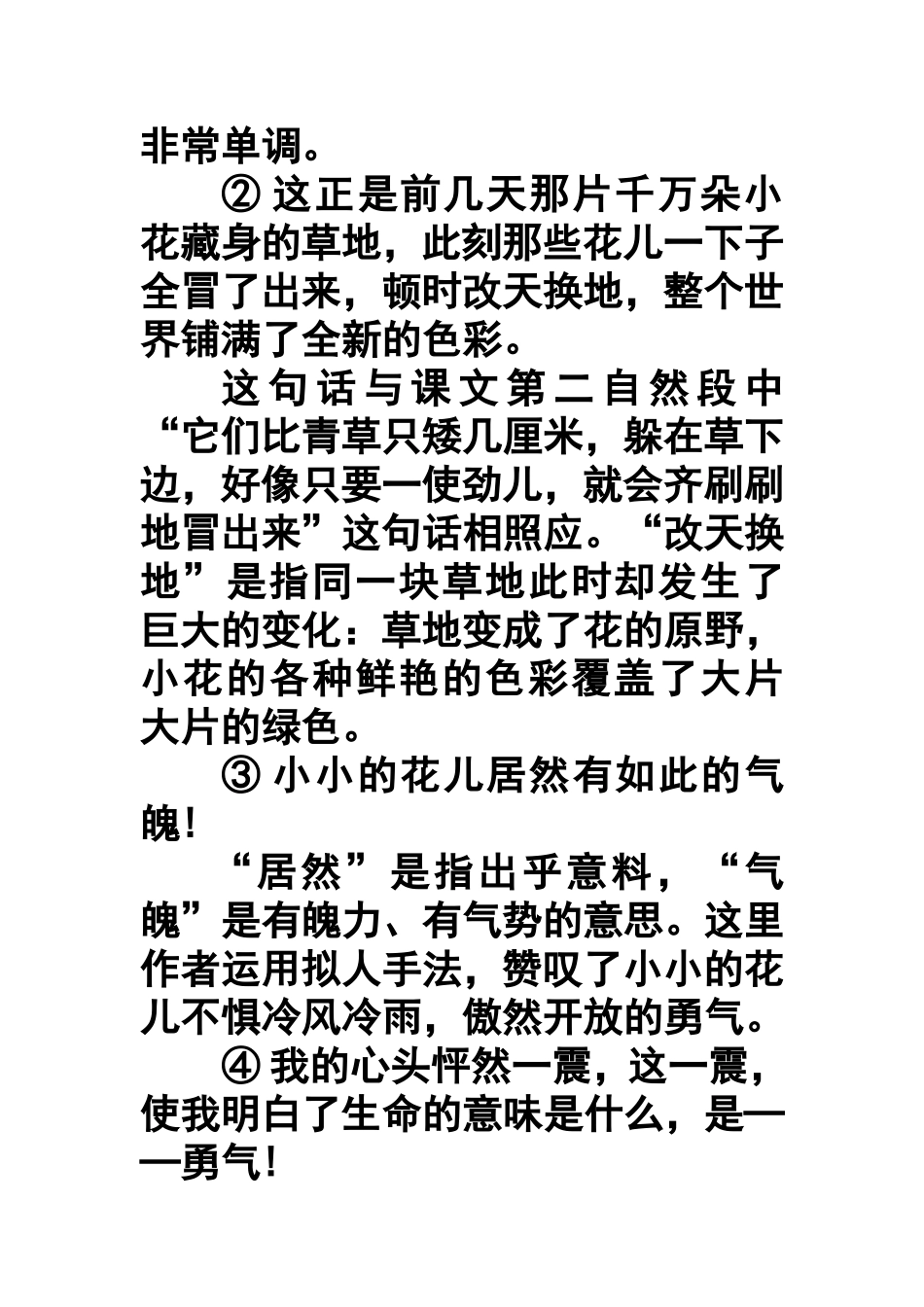 20-花的勇气_第3页