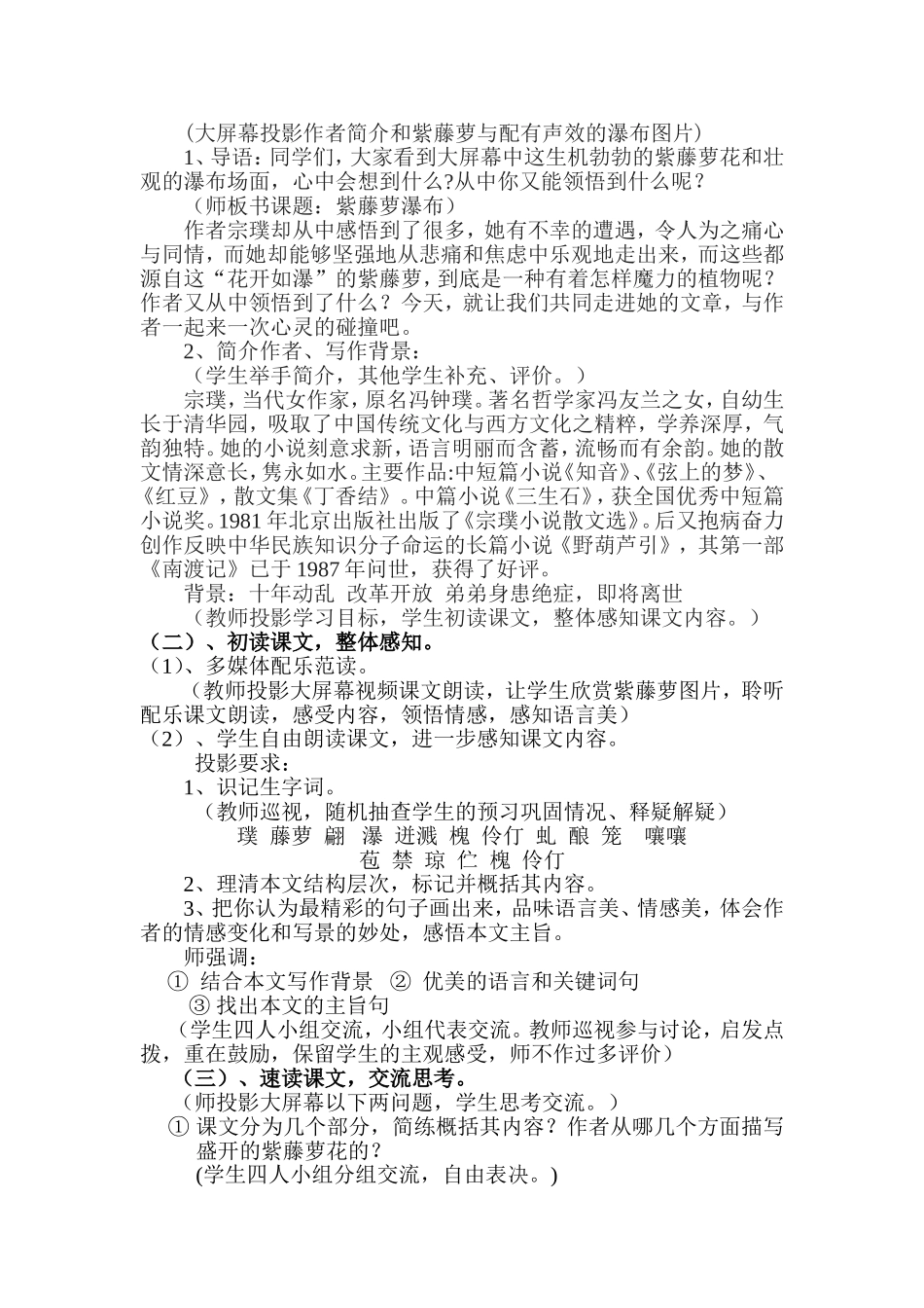 《紫藤罗瀑布》教学设计与说课稿_第2页