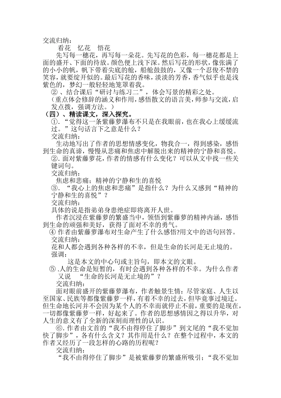 《紫藤罗瀑布》教学设计与说课稿_第3页