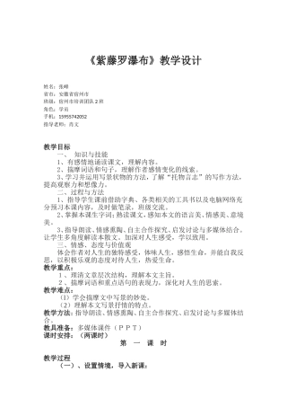 《紫藤罗瀑布》教学设计与说课稿