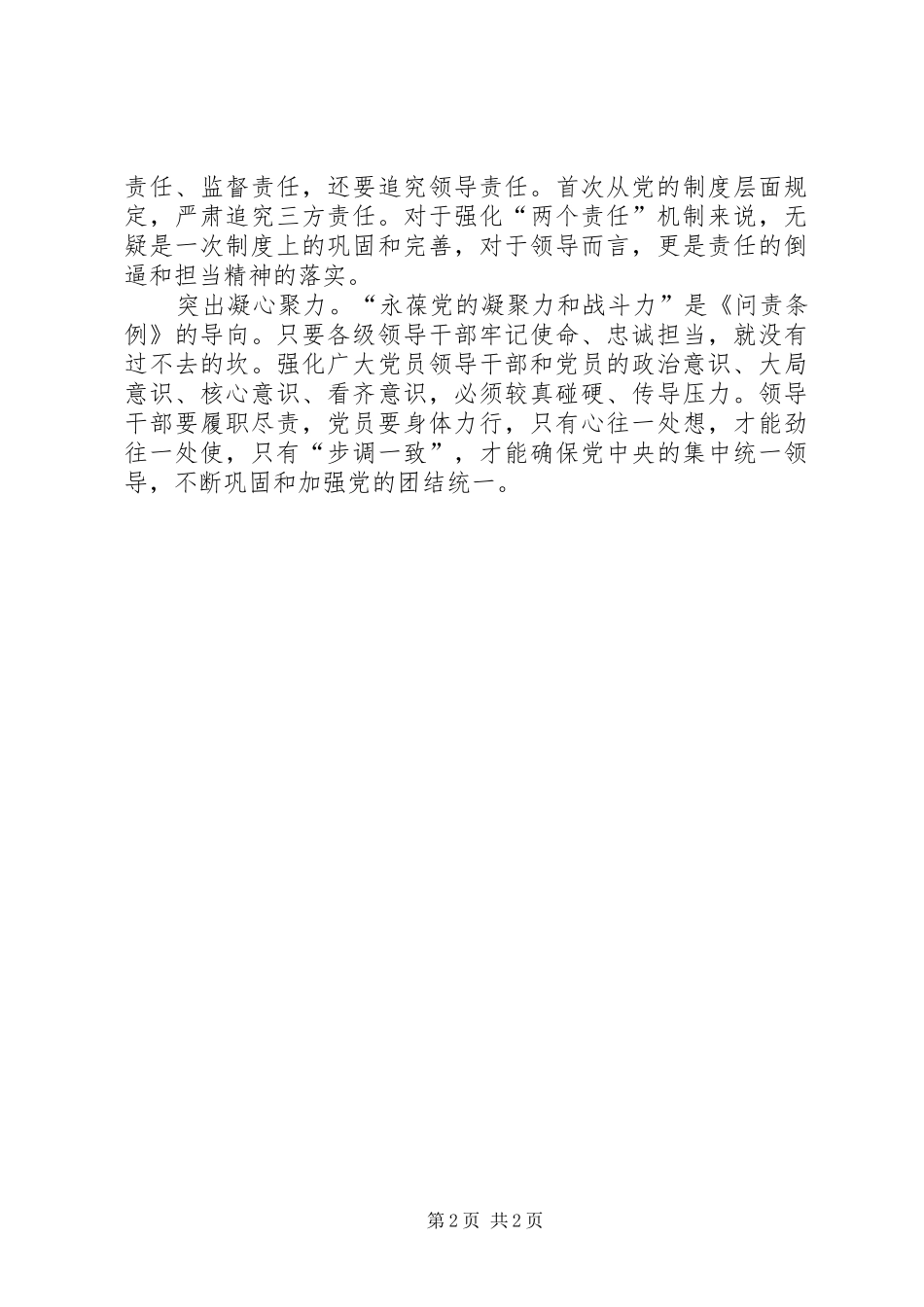 学习《问责条例》心得体会：做到警钟长鸣_第2页