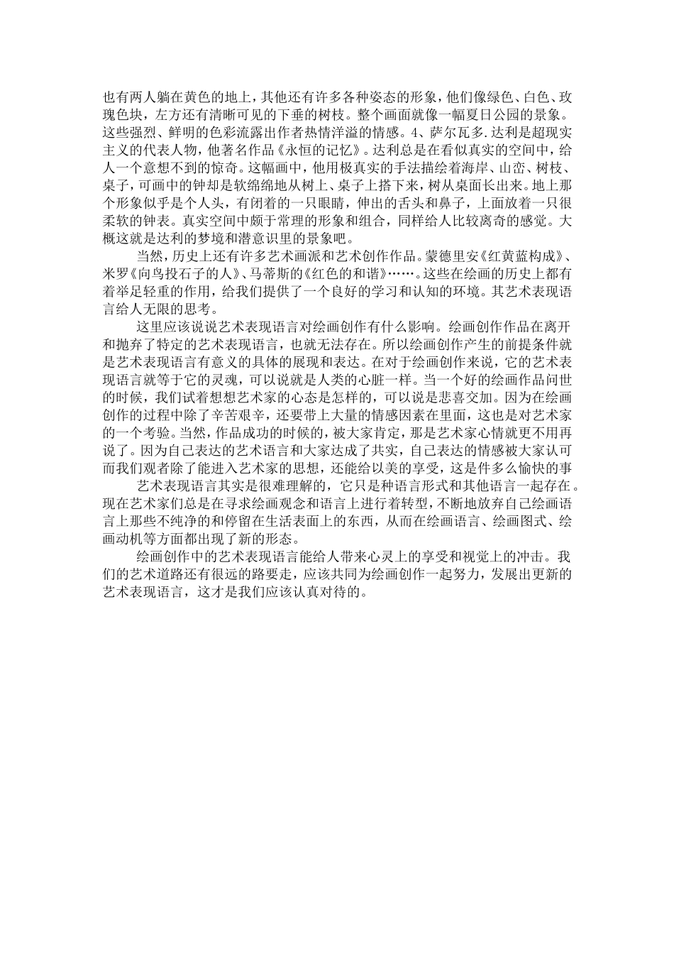 绘画创作中的艺术表现语言_第3页