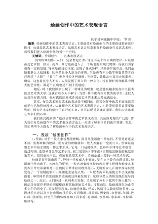 绘画创作中的艺术表现语言