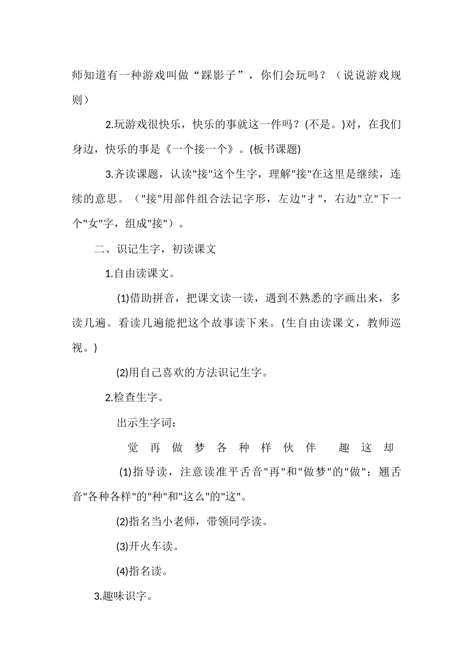 (部编)人教语文2011课标版一年级下册一个接一个-(11)_第2页